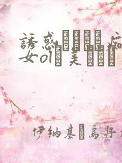 诱惑パンスト痴女ol裏美ゆりあ