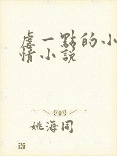 虐一点的小说言情小说