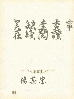 吴缺李秀宁全文在线阅读