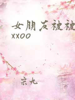 女朋友被被黑人xxoo