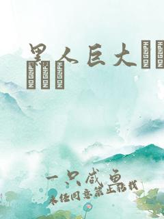 黑人巨大マラセックス