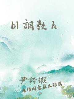 bl 调教 h