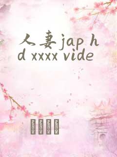 人妻jap hd xxxx vide
