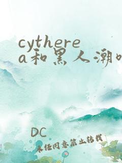 cytherea和黑人潮喷
