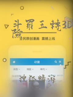 斗罗玉转3D遇险