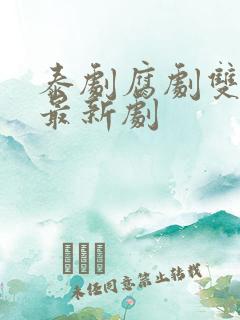 泰剧腐剧双男主最新剧