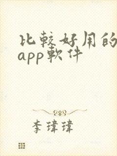 比较好用的小说app软件