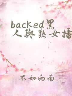 backed黑人与熟女播放