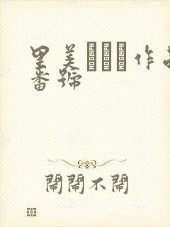 里美ゆりあ作品番号