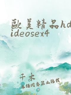 欧美精品hdvideosex4