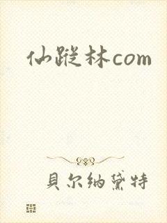 仙踪林com