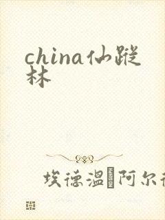 china仙踪林