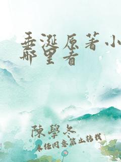 垂涎原著小说在哪里看