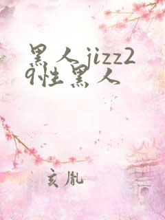 黑人jizz29性黑人