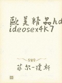 欧美精品hdvideosex4k7