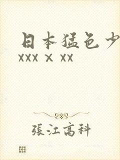 日本猛色少妇xxxxⅹxx