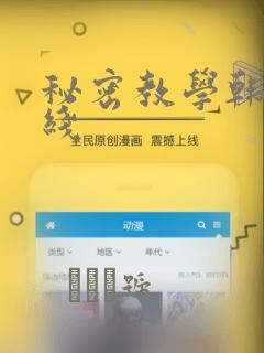 秘密教学韩漫在线：结局+番外