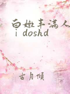 白嫩丰满人妻vⅰdoshd