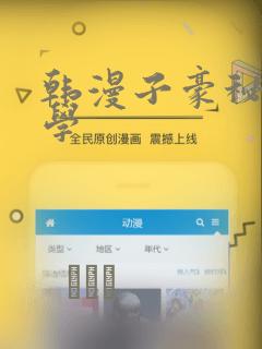 韩漫子豪秘密教学