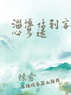 淄博站到客运中心多远