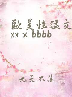 欧美性猛交xxxxⅹbbbb