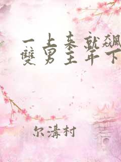 一上来就飙车的双男主年下