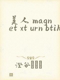 美人 magnet xt urn btih