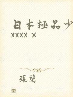 日本极品少妇xxxxxⅹ