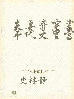 夫妻齐穿书,在年代文里当配角