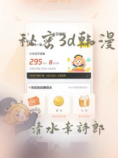 秘密3d韩漫：结局+番外