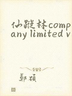 仙踪林company limited v19