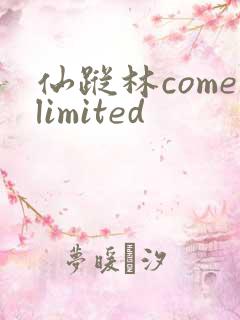 仙踪林comelimited