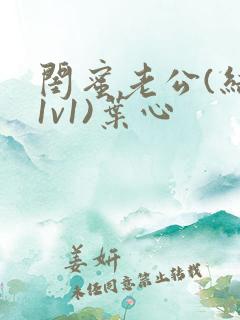 闺蜜老公(结局1v1)叶心