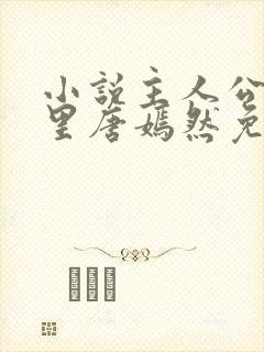 小说主人公陈万里唐嫣然免费阅读最新章节