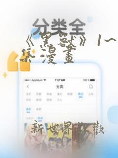 《黑兽》1~6集漫画