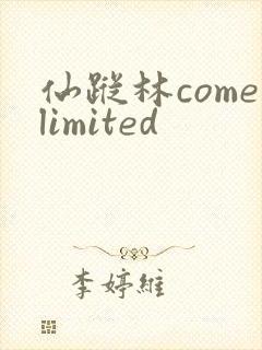 仙踪林comelimited