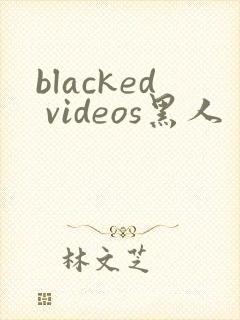 blacked videos黑人