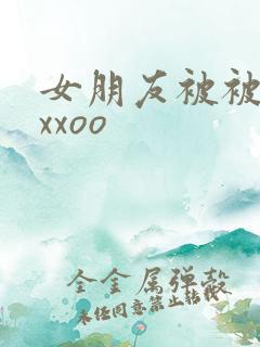 女朋友被被黑人xxoo