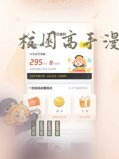 校园高手漫画：结局+番外