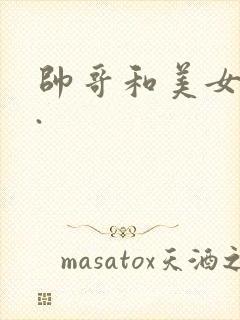 帅哥和美女亲吻.