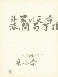 斗罗v:天命反派,开局拿捏朱竹清