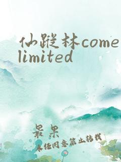 仙踪林comelimited