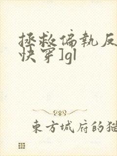 拯救偏执反派[快穿]gl