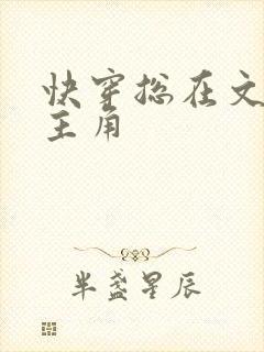 快穿总在文里抢主角