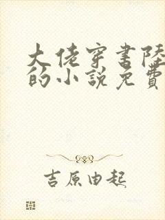 大佬穿书陆朝朝的小说免费阅读全文