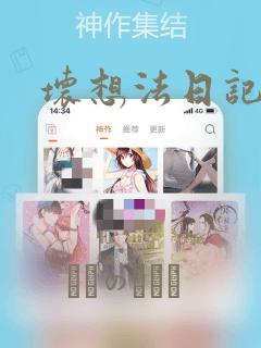 坏想法日记漫画：结局+番外