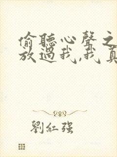 偷听心声之女帝放过我,我真的只是纨绔 短剧