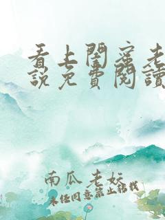 看上闺蜜老公小说免费阅读