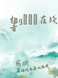 相gみなみ在线看