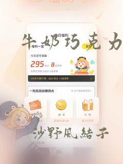 牛奶巧克力：结局+番外